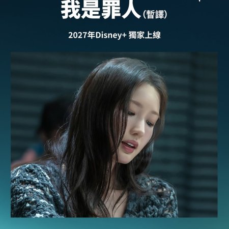 Born Guilty (2027)
