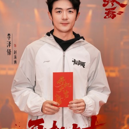 The Infinite 10 Days ()