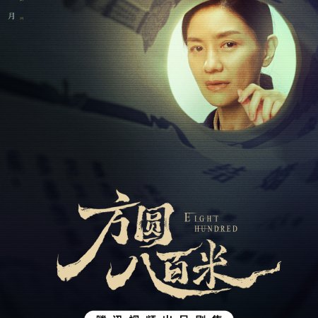 Eight Hundred (2026)