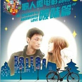 Love in the Buff Micro Movie (2012)