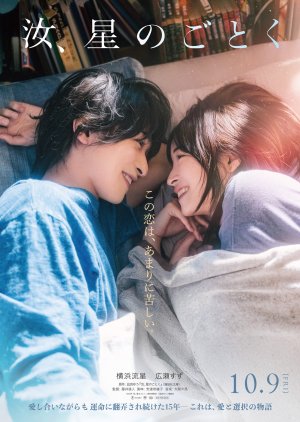 Nanji, Hoshi no Gotoku (2026) poster