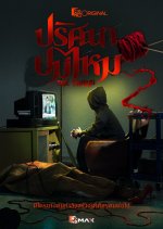 The Yarns Season 2 Thai Drama(0000) photo