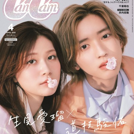 Kimi ga Saigo ni Nokoshita Uta (2026)