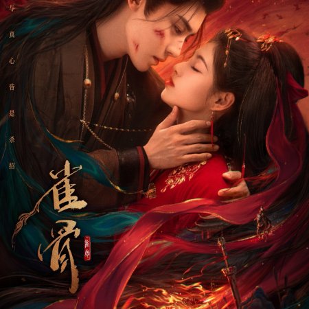 Key to the Phoenix Heart (2026)