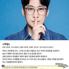 Awakening Korean Drama(2027) photo