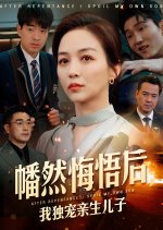 Reborn, I Choose My Real Heir Chinese Drama(2025) photo