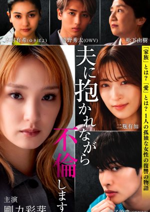 Otto ni Dakarenagara, Furin Shimasu (2026) poster