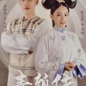 Qin Yan Chuan (2021)