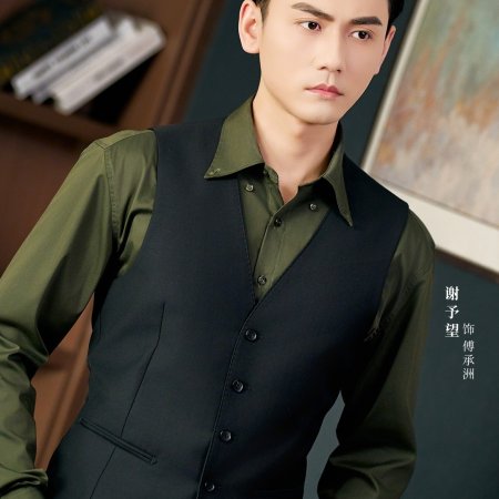 Zao Gao! He Jie Jie Zou Cuo Le Season 2 (2026)