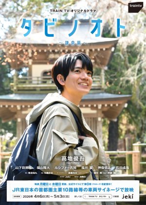 Tabi no Oto: Kamakura-hen (2026)