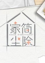 House Everything? Singaporean TV Program(2019) photo