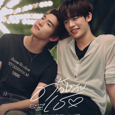 Duang with You (2026)