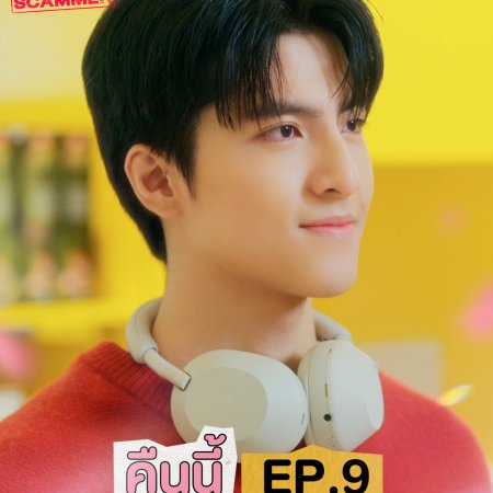 My Romance Scammer (2026)