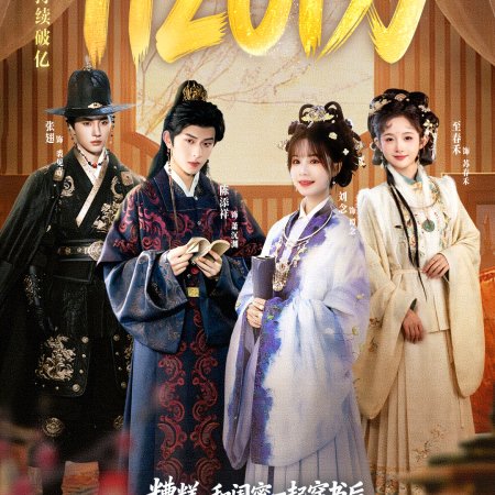 Zao Gao, He Gui Mi Yi Qi Chuan Shu Hou Ba Fan Pai Wan Er Huai Le (2026)