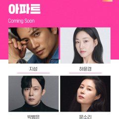 Apartment Korean Drama(2026) photo