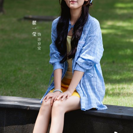 Sui Sui Huai An (2025)