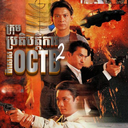 The Criminal Investigator Season 2 (1996)