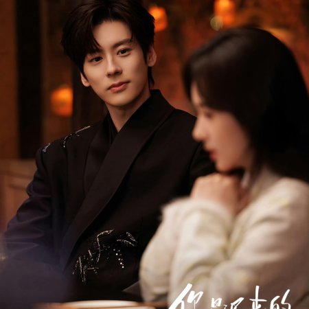 You Are My Fateful Love (2026)
