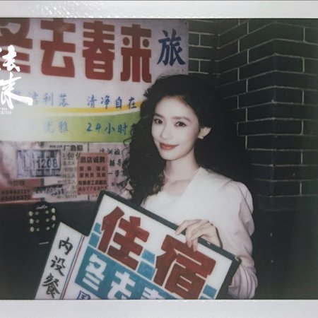 Live Up to Your Youth (2026)