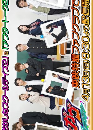 Kamen Rider Gavv Graduations: Strange School Days 2 (2025) poster