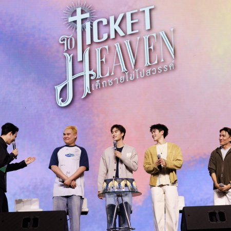 Ticket to Heaven ()
