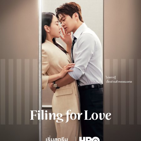 Filing for Love (2026)