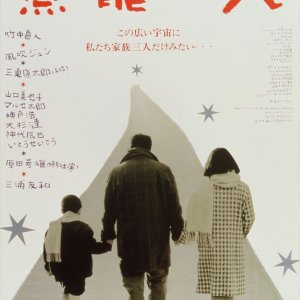 Muno no Hito (1991)