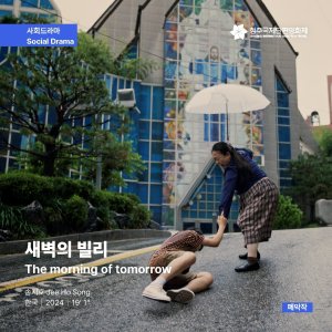 The Morning of Tomorrow (2024)