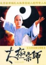 The Tai Chi Master Taiwanese Drama(1998) photo