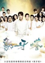 Xiang Ya Ta Chinese Drama photo