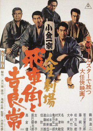 Hishakaku and Kiratsune: A Tale of Two Yakuza (1968) poster