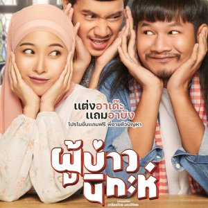 Isan Nikah (2024)