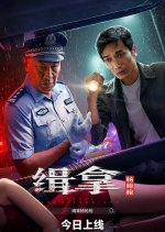 Arrest Yang Qiang Qiang Chinese Movie photo