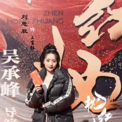 Zhen Hong Zhuang Chinese Drama photo
