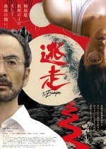 The Escape Japanese Movie(2025) photo