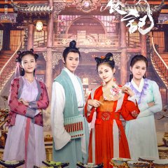 The Legend of Taotie Chinese Drama photo