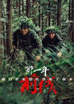 Na Yi Nian Ta Men Chinese Drama photo