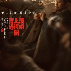 Riverside Code at Qingming Festival Chinese Drama photo