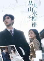 Indefinite Meeting Chinese Drama photo