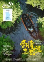 Love Is on Its Way Chinese Drama photo