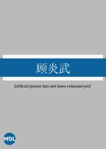 Gu Yan Wu Chinese Movie photo