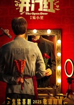 The Open Door Chinese Movie photo