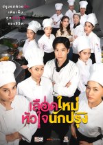 The Tastes of Lives Thai Drama photo