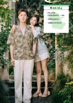 My Hazy Summer Chinese Drama photo