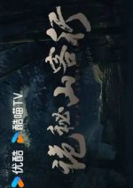 The Weird Secret Trip Chinese Drama photo