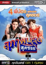 Suphapburut Sut Soi 2020 Thai Drama photo