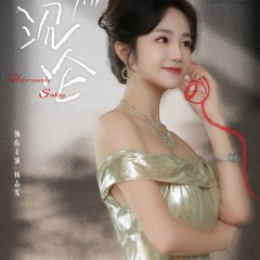 Fated to Sink Chinese Drama photo