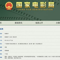 Di Ren Jie Zhi San Shi Jiu Chong Chinese Movie photo