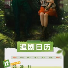 Rainforest Passions Chinese Drama photo
