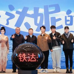 Tie Da Ni De Hao Chinese Movie photo